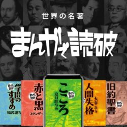 運営会社 - まんがで読破｜電子版