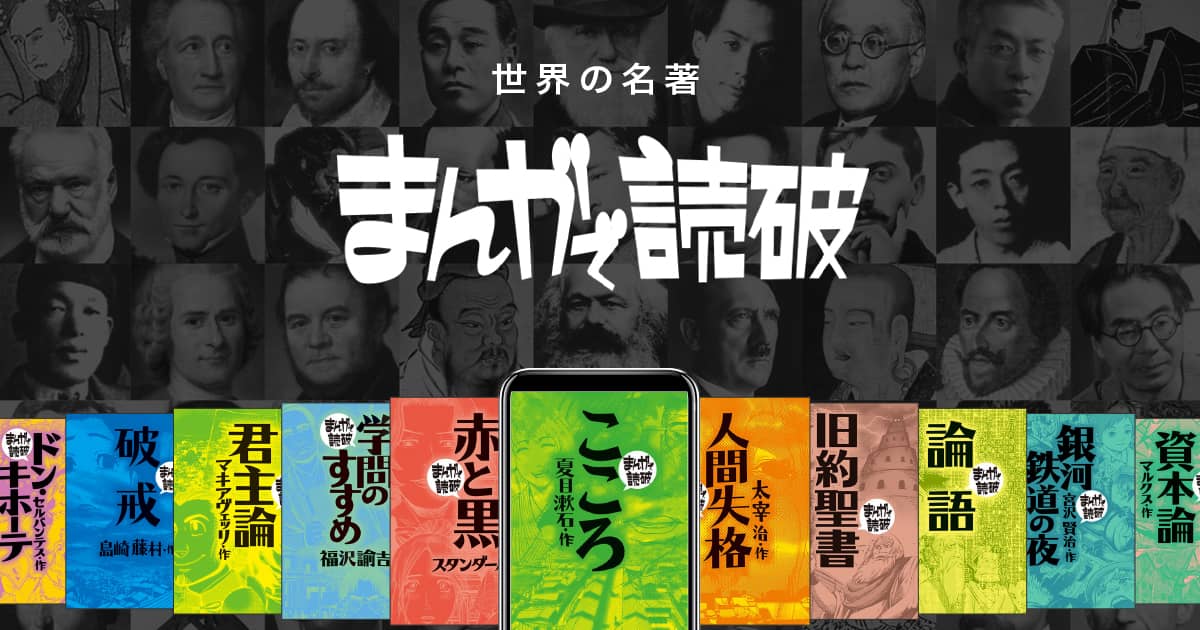 まんがで読破 紙書籍 - まんがで読破｜電子版