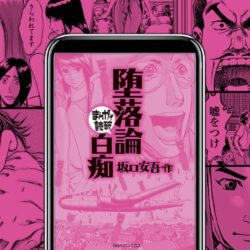 全18巻 初版1刷 坂口安吾全集 白痴 堕落論 不連続殺人事件 ちくま文庫 Amazon.co.jp: 堕落論 eBook : 坂口 安吾: 本