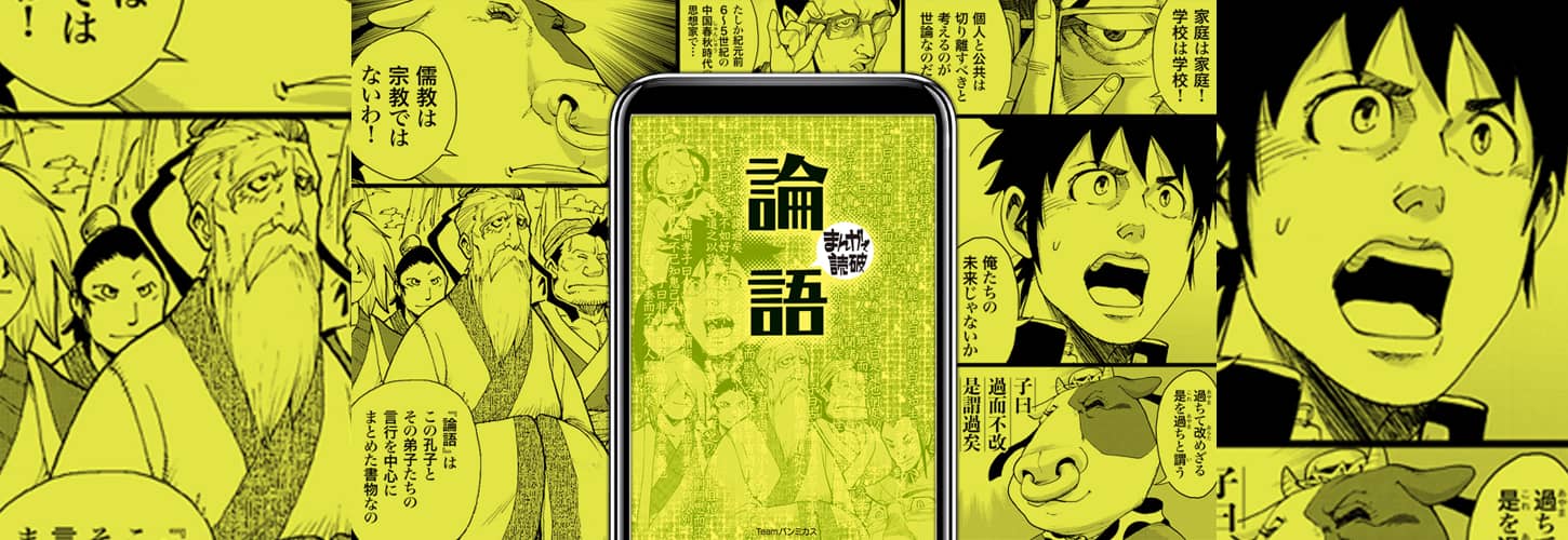 論語 - まんがで読破｜電子版