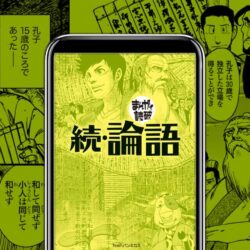 まんがで読破　中国文学６冊　史記　論語　三国志　孫子の兵法　菜根譚　など 孫子の兵法/論語 (まんがで読破Remix) | バラエティ・アート