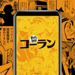 コーラン - まんがで読破｜電子版