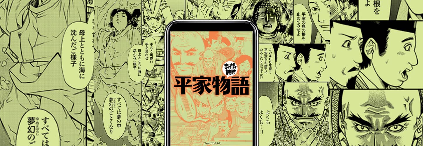 日本文学 - まんがで読破|電子版