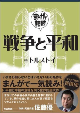 まんがで読破 紙書籍 - まんがで読破｜電子版