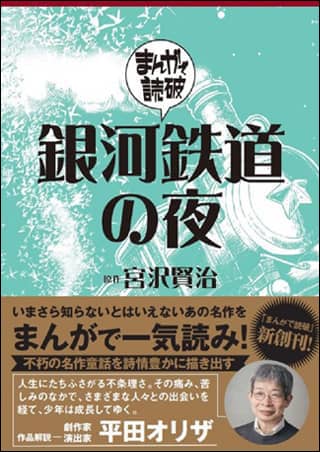 まんがで読破 紙書籍 - まんがで読破｜電子版