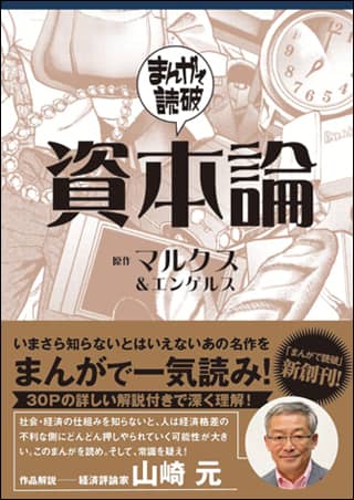 まんがで読破 紙書籍 - まんがで読破｜電子版