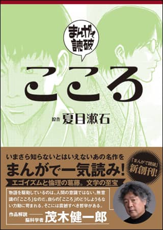 まんがで読破 紙書籍 - まんがで読破｜電子版