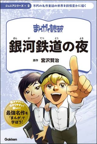 まんがで読破 紙書籍 - まんがで読破｜電子版