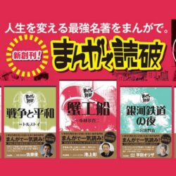 マンガで読破 83冊セット イーストプレス 紙書籍】Gakken社から「まんがで読破」シリーズが新装復刊