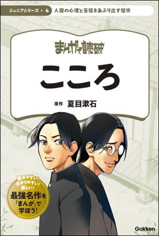 まんがで読破 紙書籍 - まんがで読破｜電子版