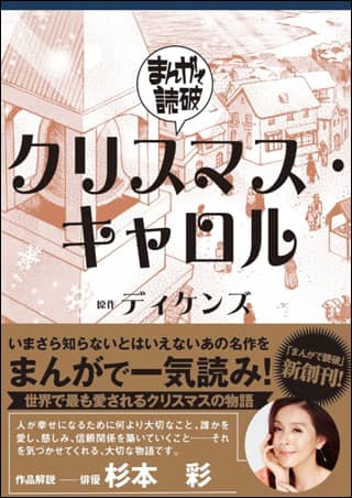 まんがで読破 紙書籍 - まんがで読破｜電子版